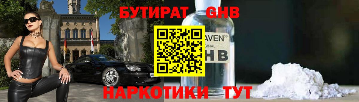 Скопин  Бутират GHB  Вход с VPN 