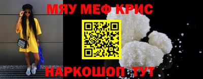 мяу мяу кристалл Ленинск-Кузнецкий