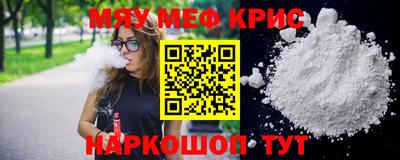 мяу мяу кристалл Ленинск-Кузнецкий